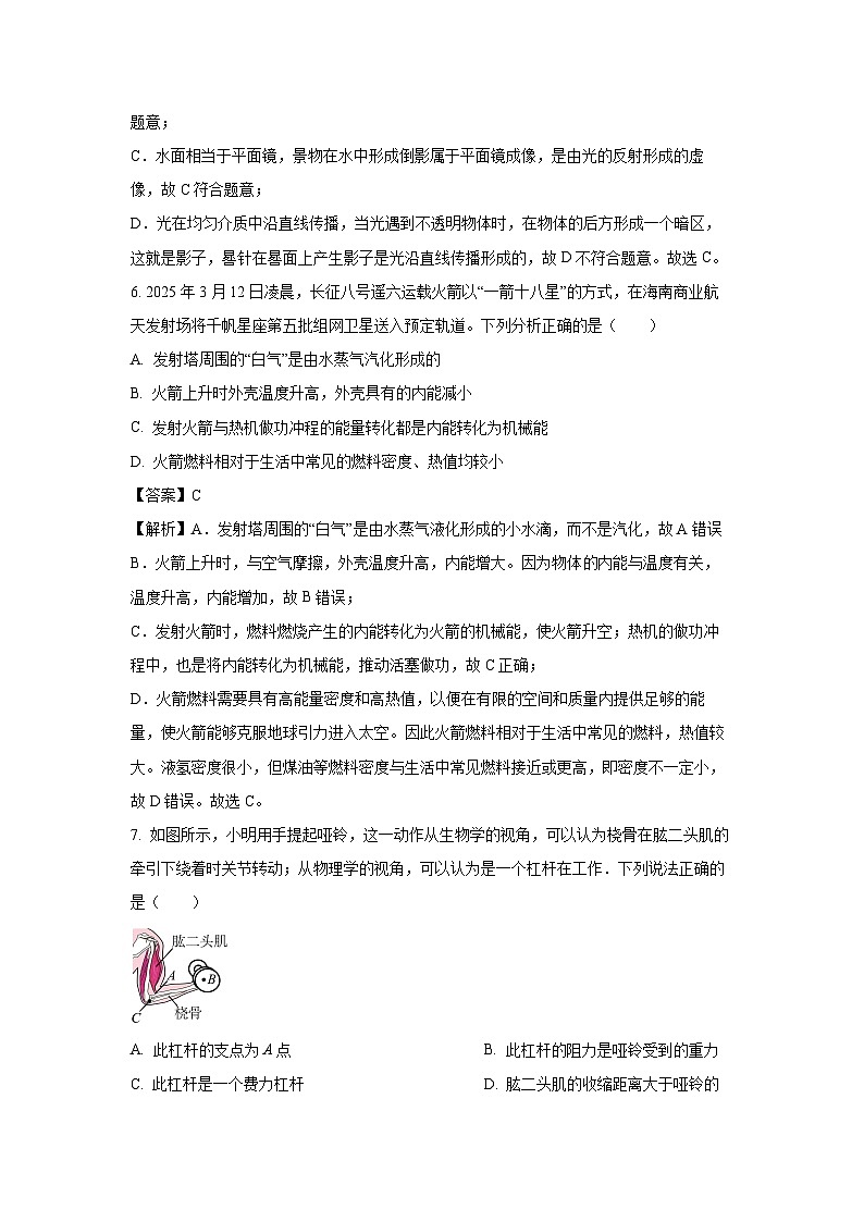 2025年海南省三亚市中考二模[中考模拟]物理试卷（解析版）第3页