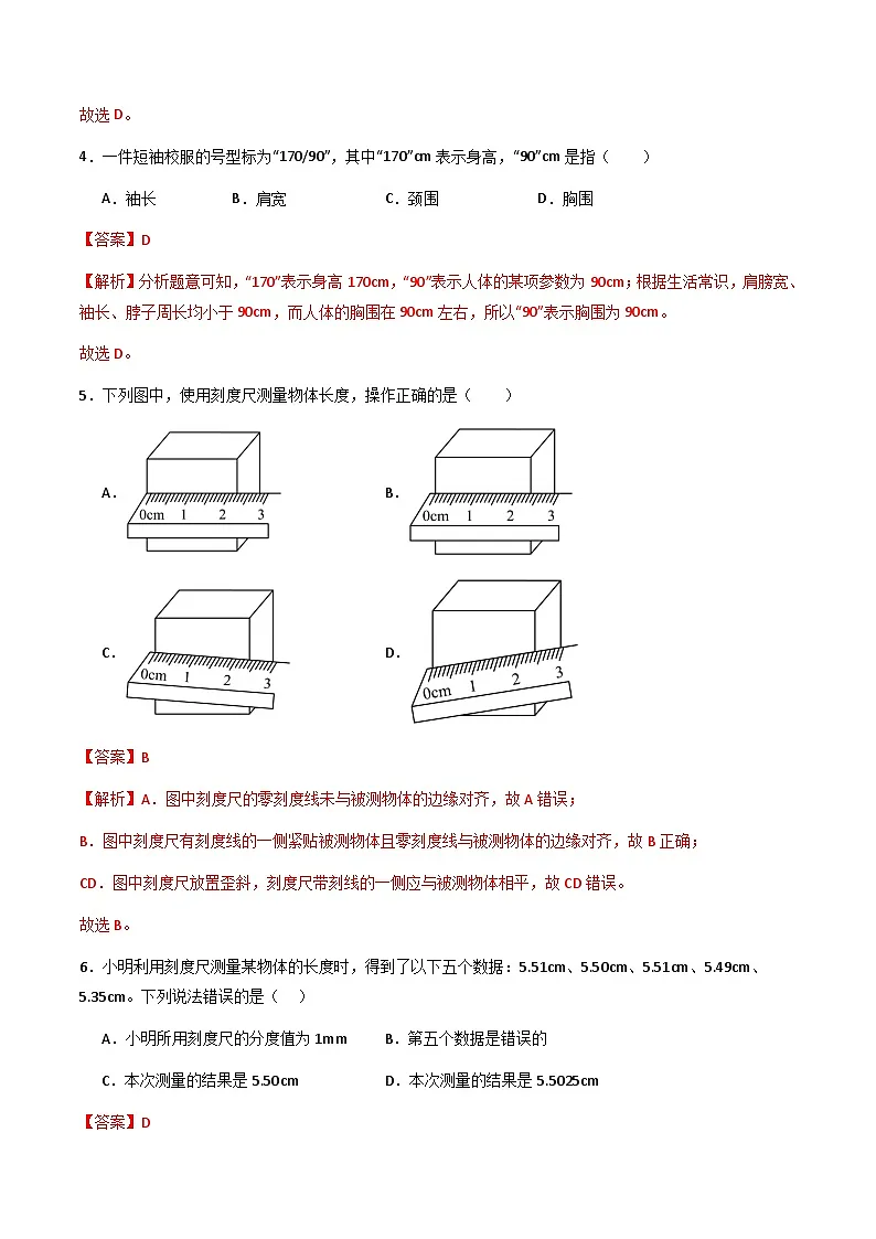 第一章 走进物理世界 单元检测（解析版）第3页