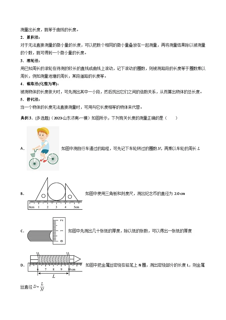 第一章 走进物理世界 单元总结（原卷版）第3页