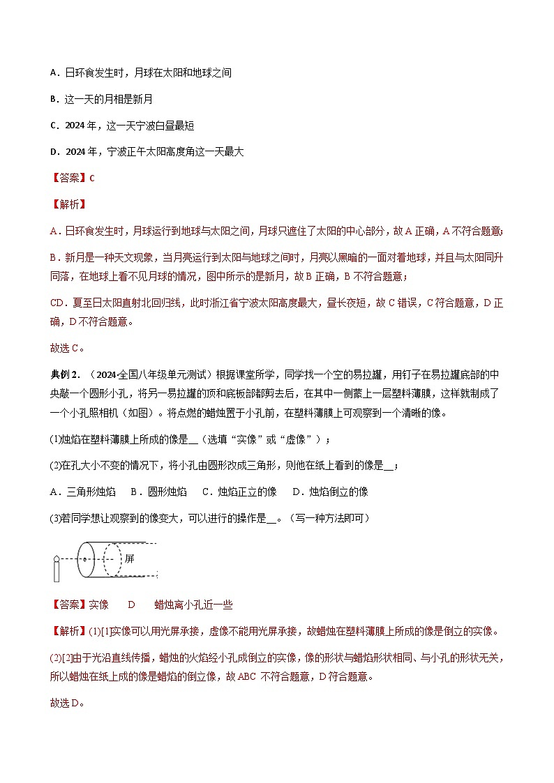 第三章《光和眼睛》单元总结第3页