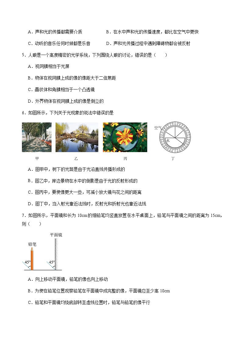 第三章 光和眼睛 单元检测（原卷A4版）第2页