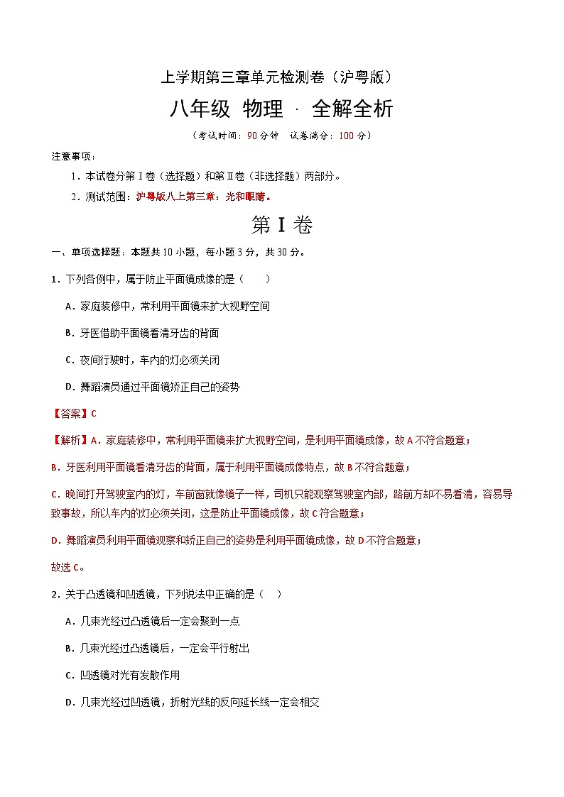 第三章 光和眼睛 单元检测（解析版）第1页