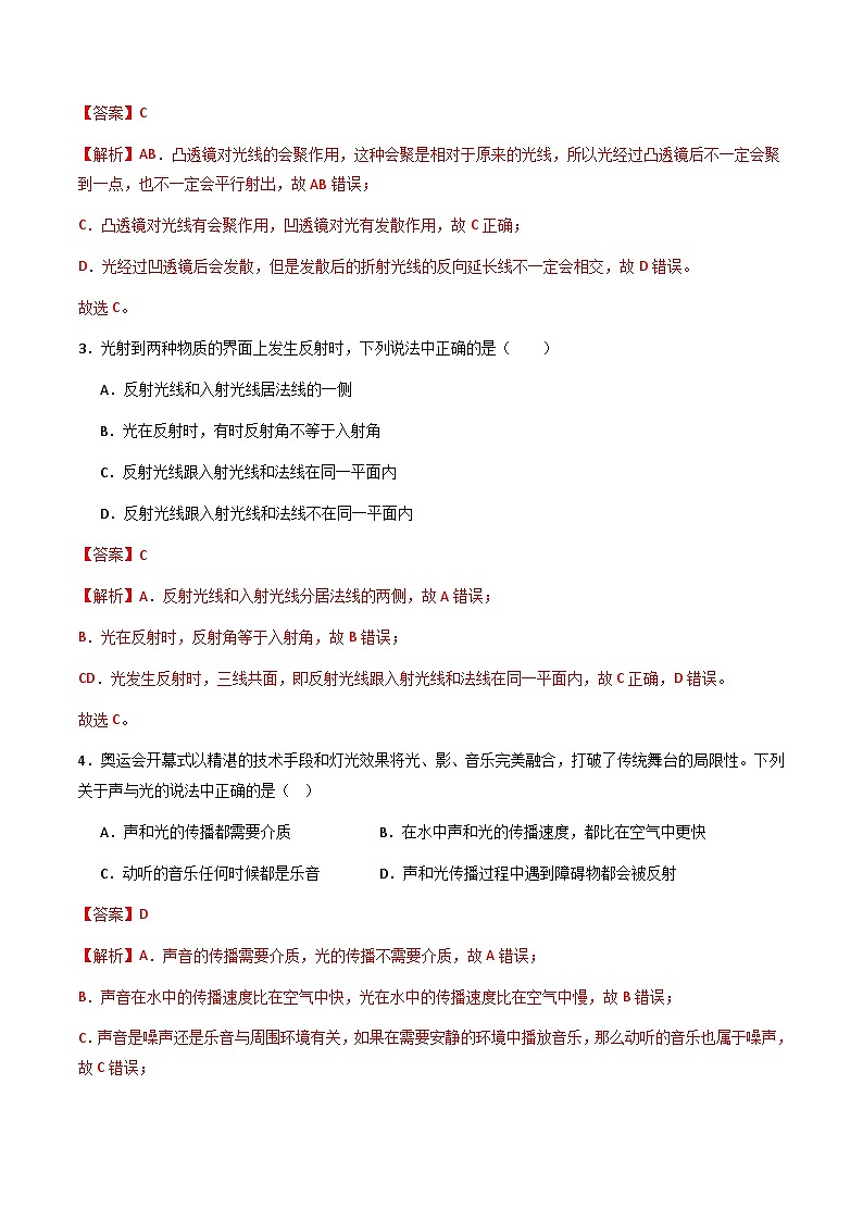 第三章 光和眼睛 单元检测（解析版）第2页