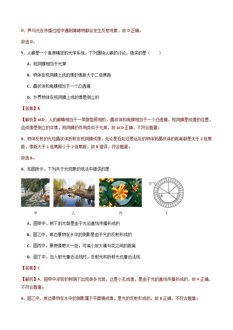 第三章 光和眼睛 单元检测（解析版）第3页