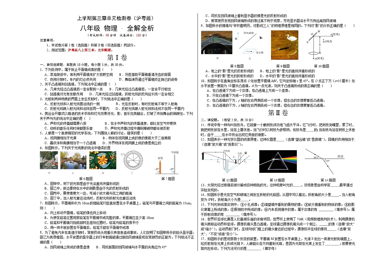 第三章 光和眼睛 单元检测（考试A3版）第1页