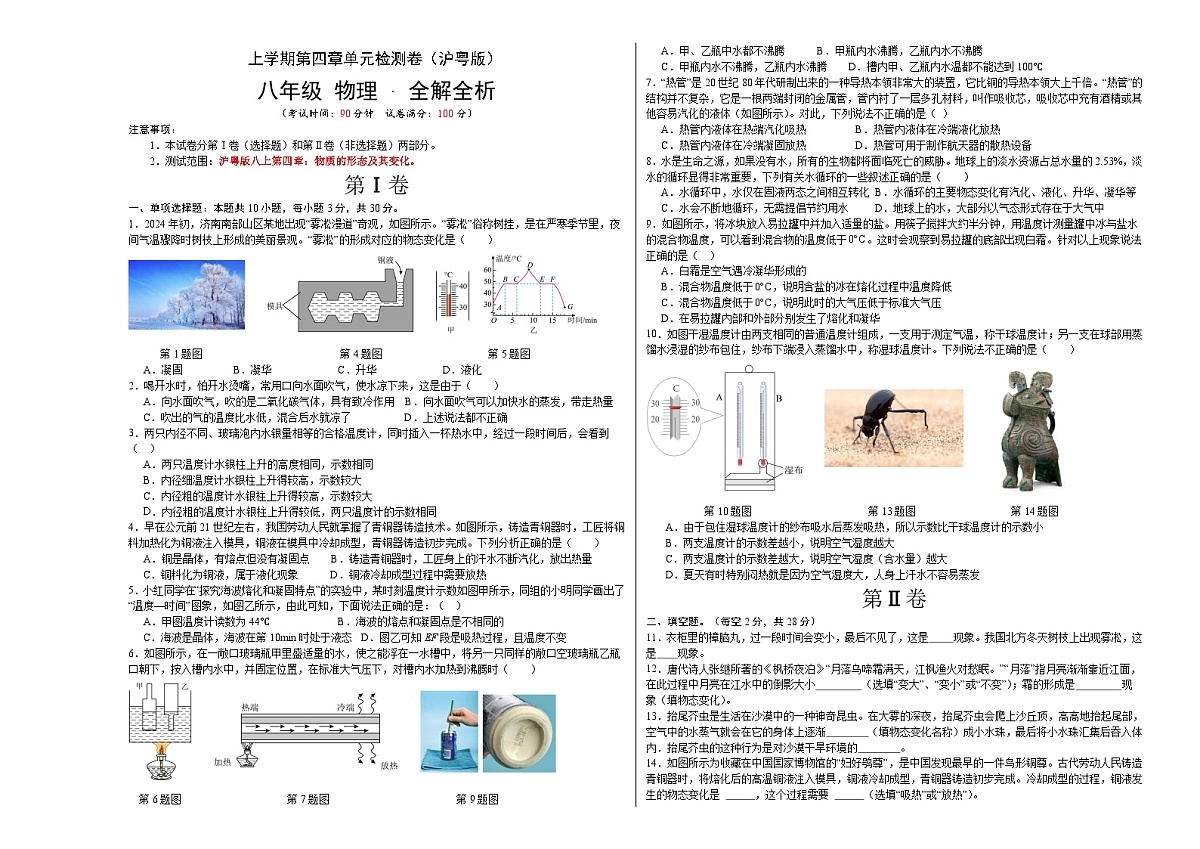 第四章 物质的形态及其变化 单元检测（考试A3版）第1页