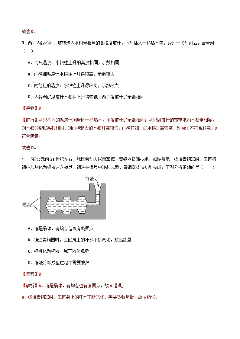 第四章 物质的形态及其变化 单元检测（解析版）第2页
