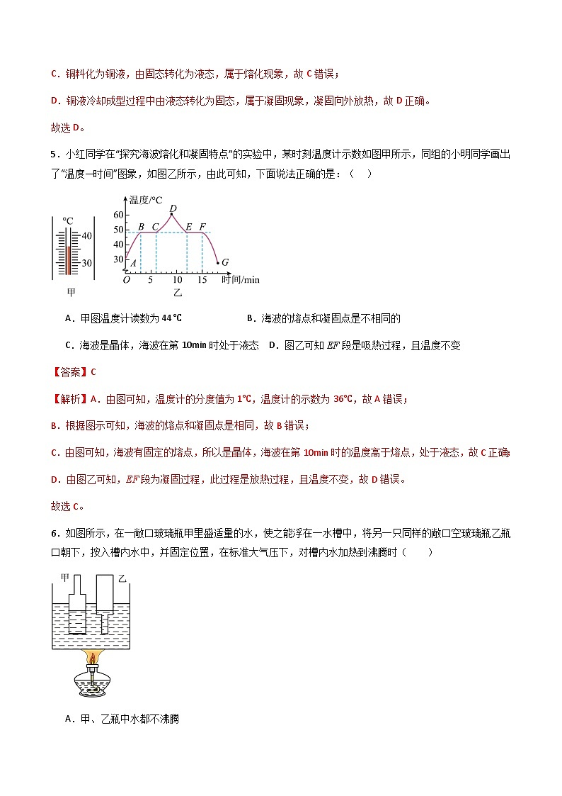 第四章 物质的形态及其变化 单元检测（解析版）第3页