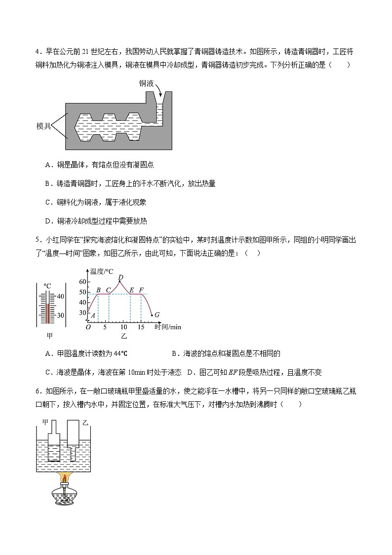 第四章 物质的形态及其变化 单元检测（原卷A4版）第2页