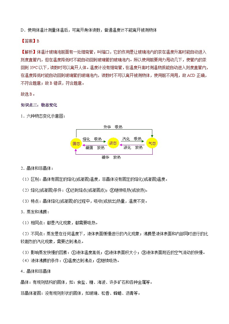 第四章 物质的形态及其变化 单元总结（解析版）第3页