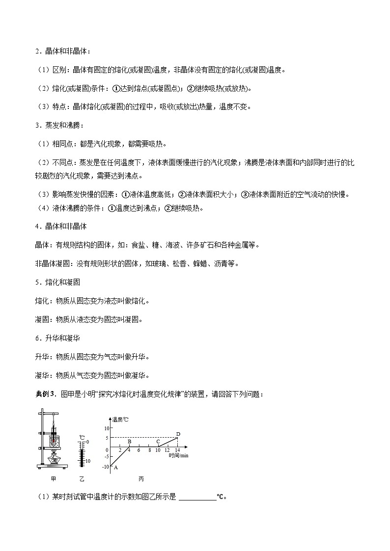 第四章 物质的形态及其变化 单元总结（原卷版）第3页