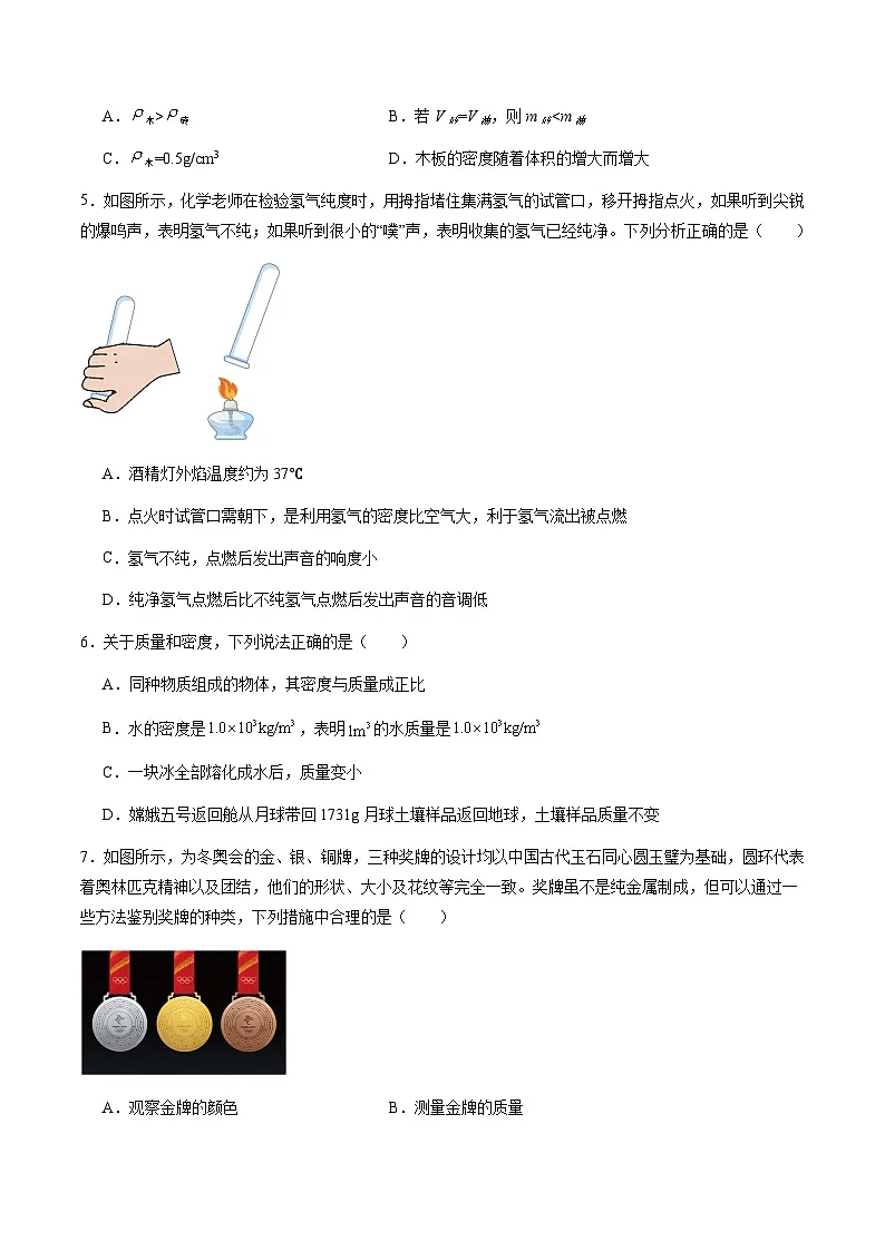 第五章 质量和密度 单元检测（原卷A4版）第2页