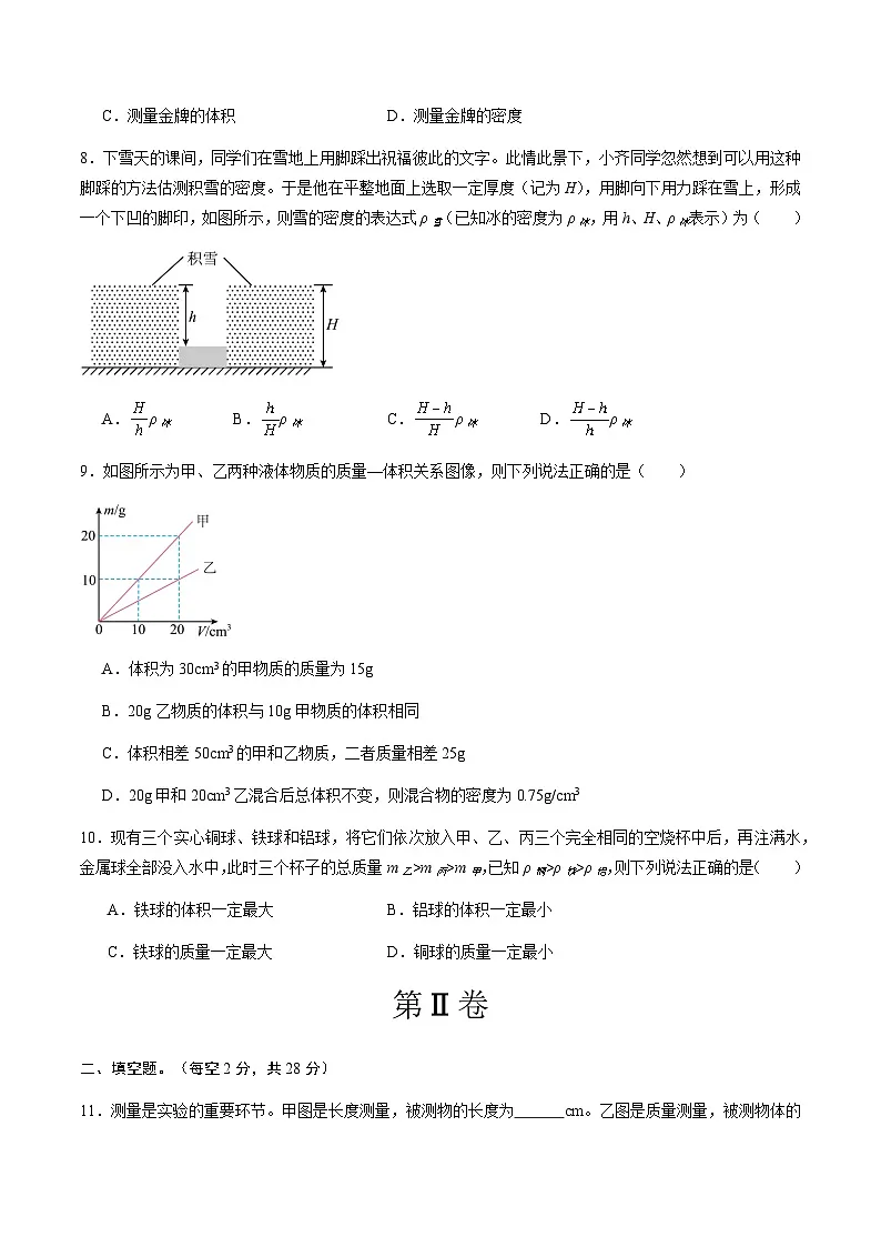 第五章 质量和密度 单元检测（原卷A4版）第3页