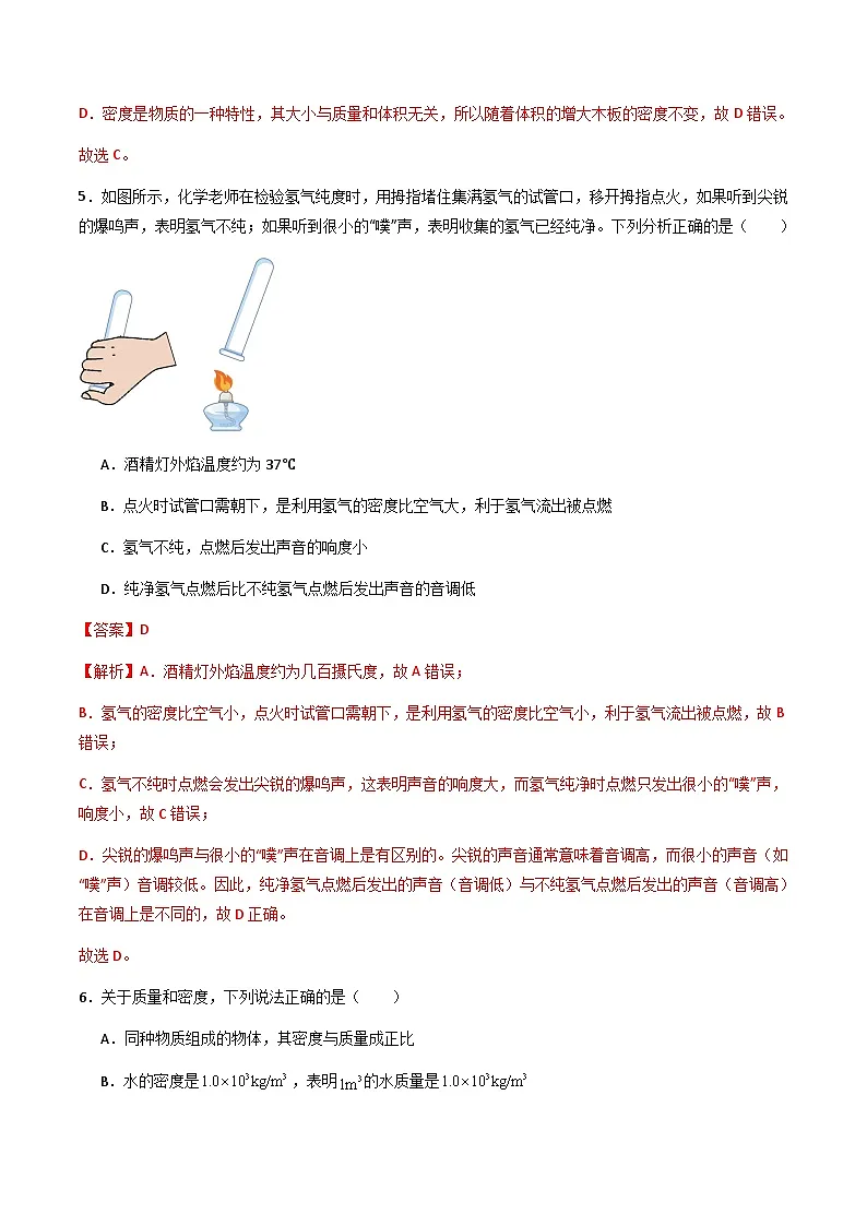 第五章 质量和密度 单元检测（解析版）第3页