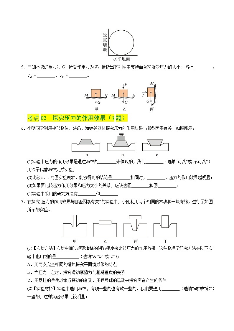 8.1 压强（分层练习）（原卷版）第2页