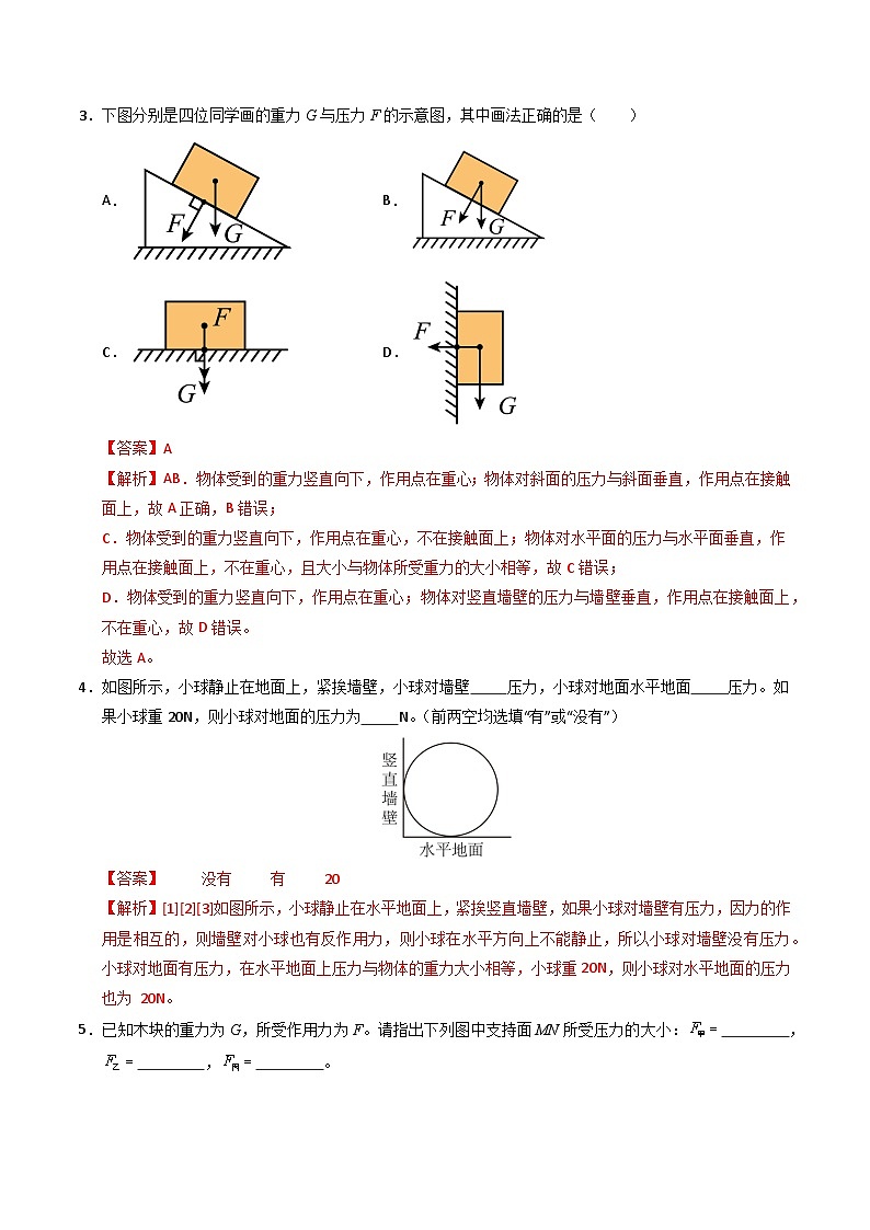 8.1 压强（分层练习）（解析版）第2页