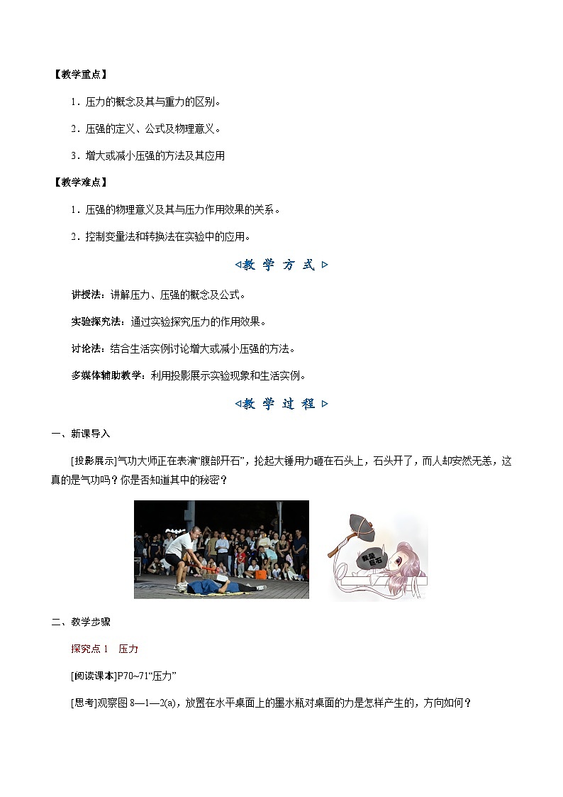 8.1《压强》（教学设计）第2页