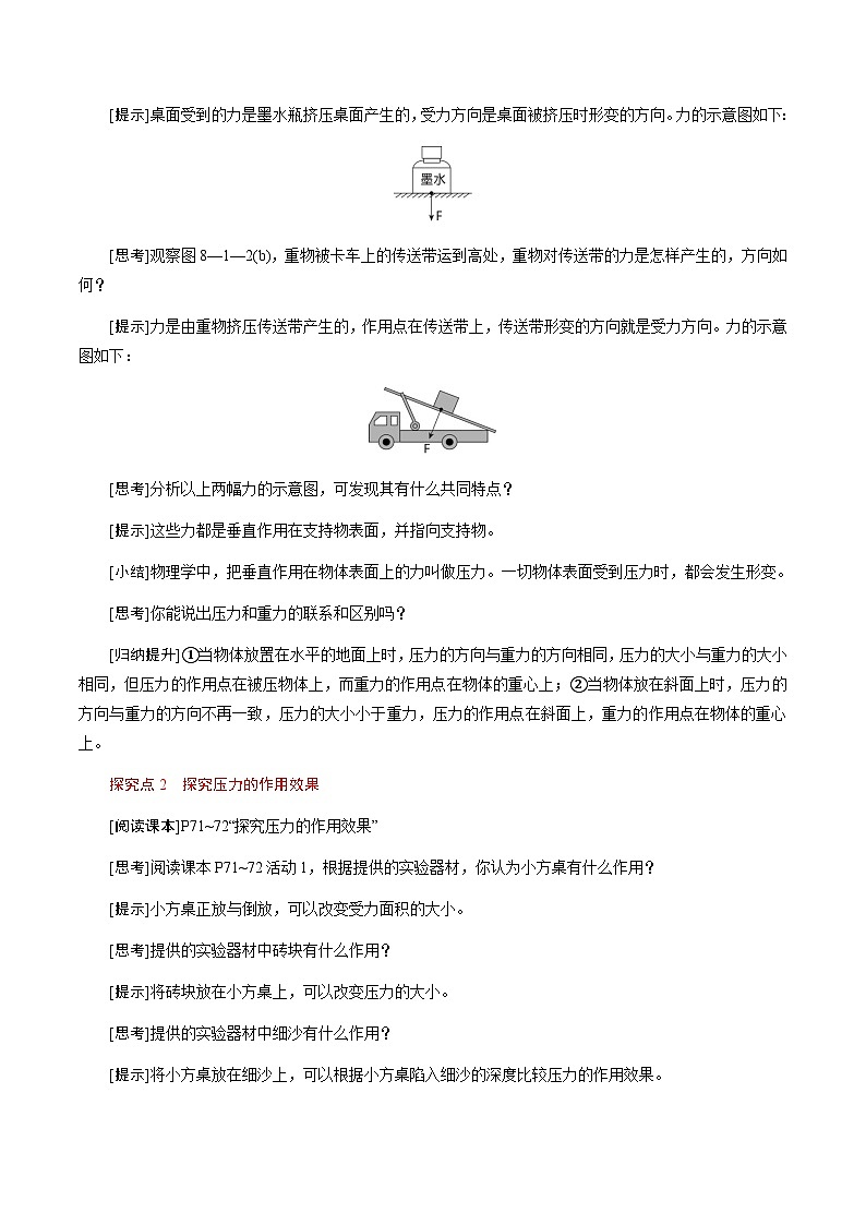 8.1《压强》（教学设计）第3页