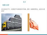 【新教材新课标】沪粤版八年级下册物理8.1《压强》课件+教学设计+分层练习（两课时）