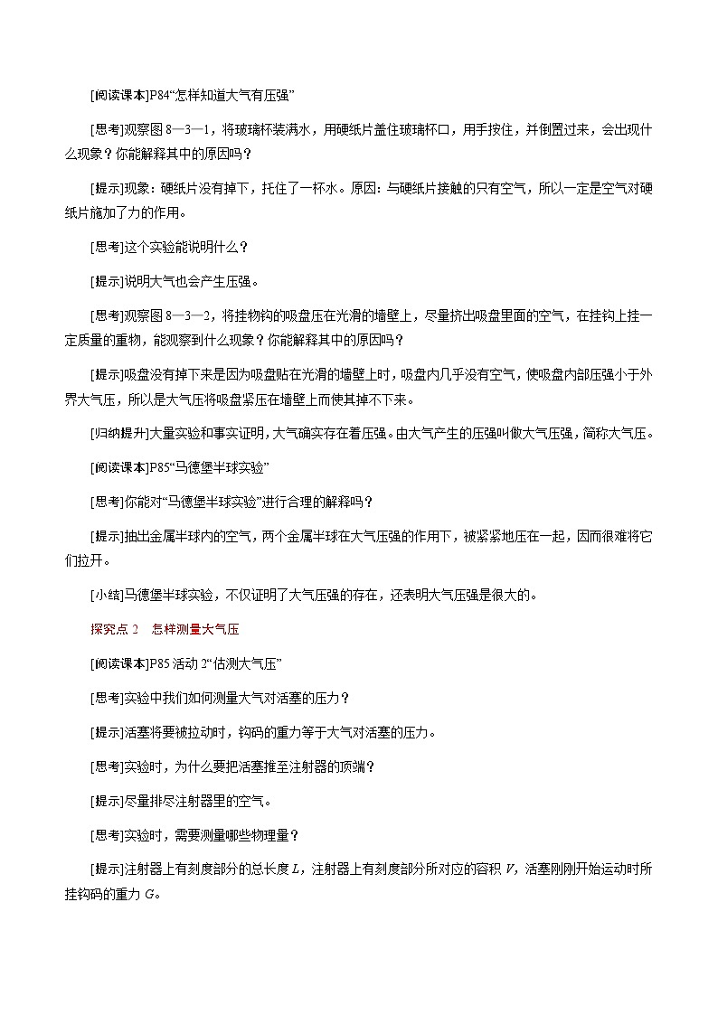 8.3《大气压与人类生活》（教学设计）第3页