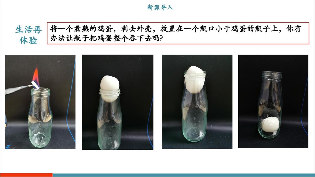 8.3 大气压与人类生活（同步课件）第3页