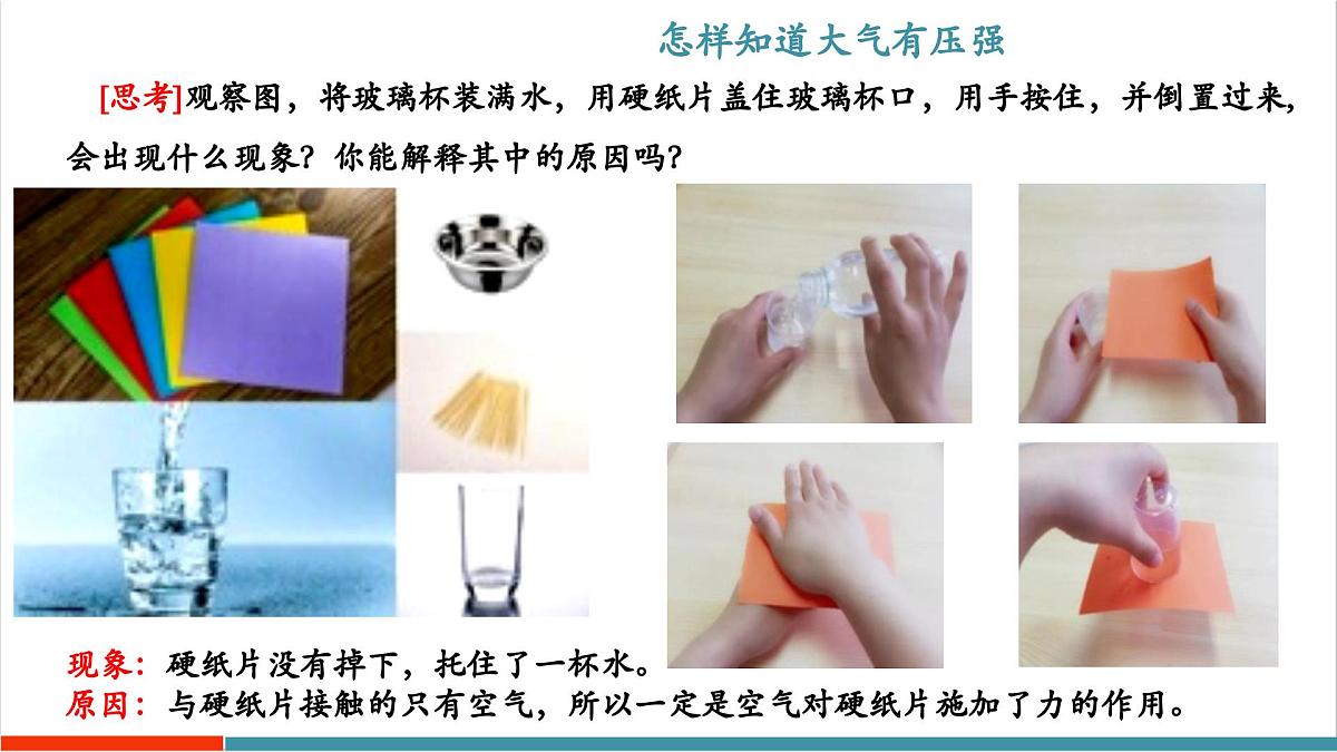 8.3 大气压与人类生活（同步课件）第5页