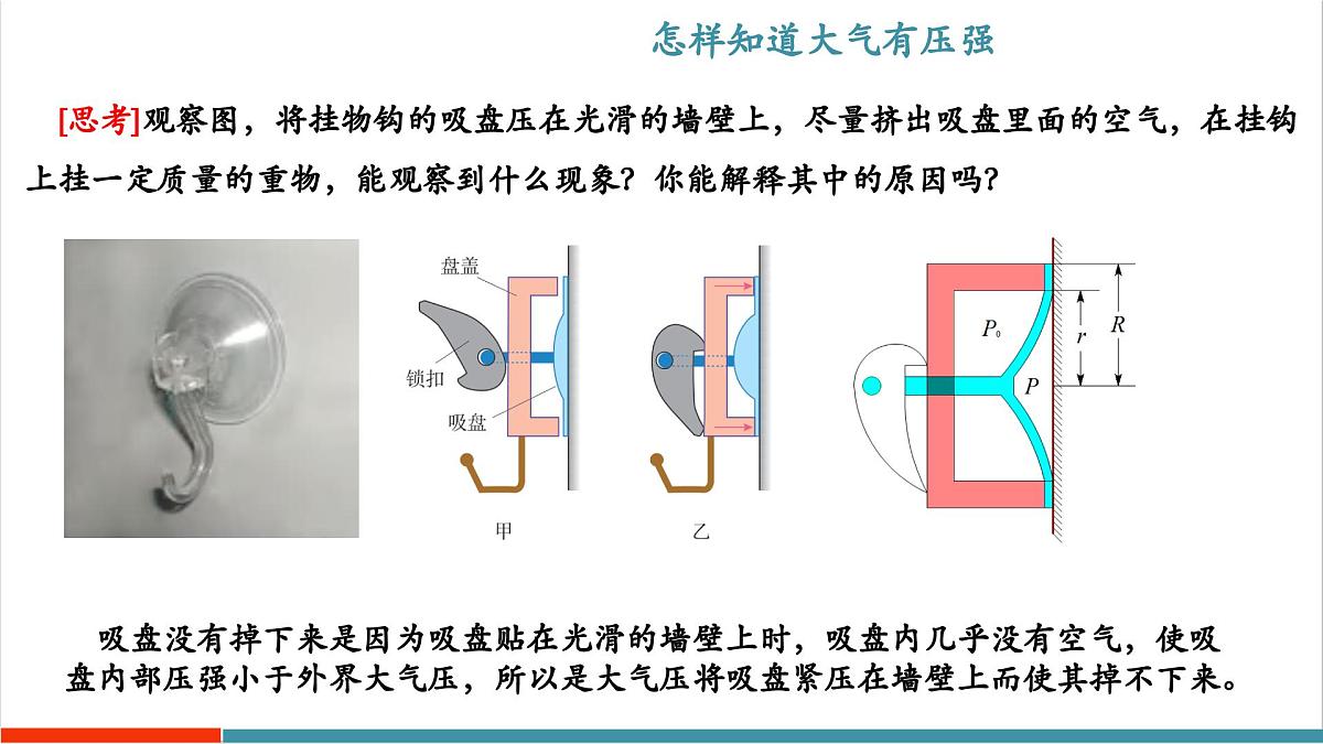 8.3 大气压与人类生活（同步课件）第6页