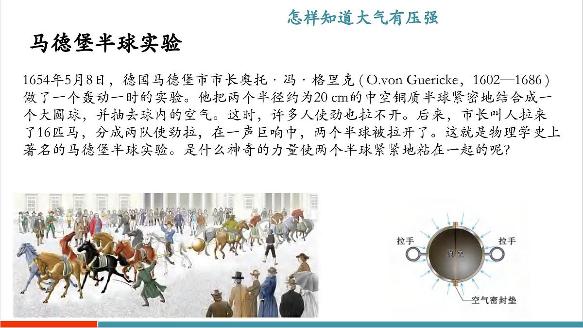 8.3 大气压与人类生活（同步课件）第7页