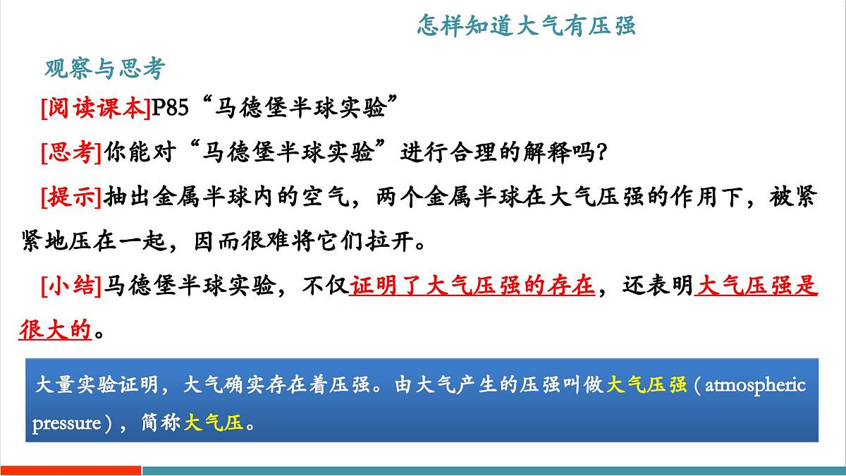8.3 大气压与人类生活（同步课件）第8页