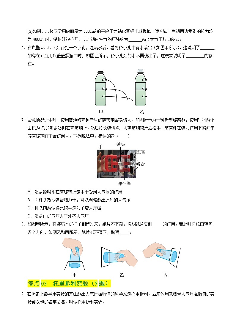 8.3 大气压与人类生活（分层练习）（原卷版）第2页