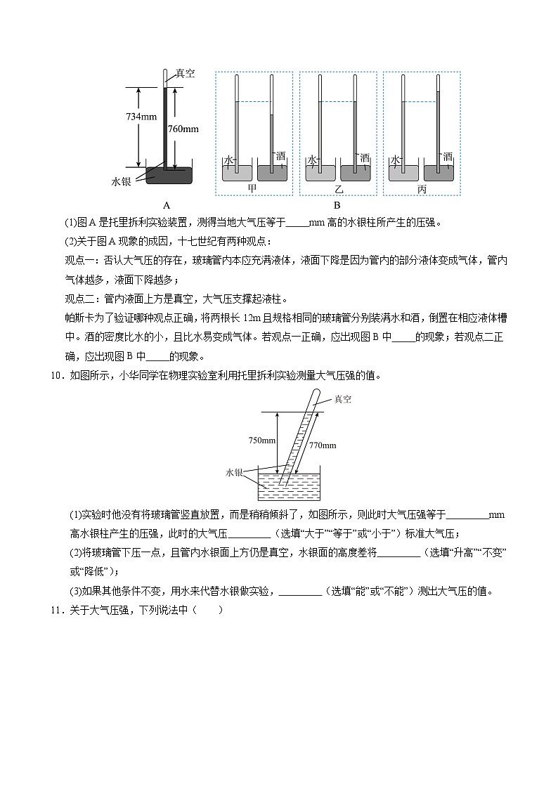 8.3 大气压与人类生活（分层练习）（原卷版）第3页