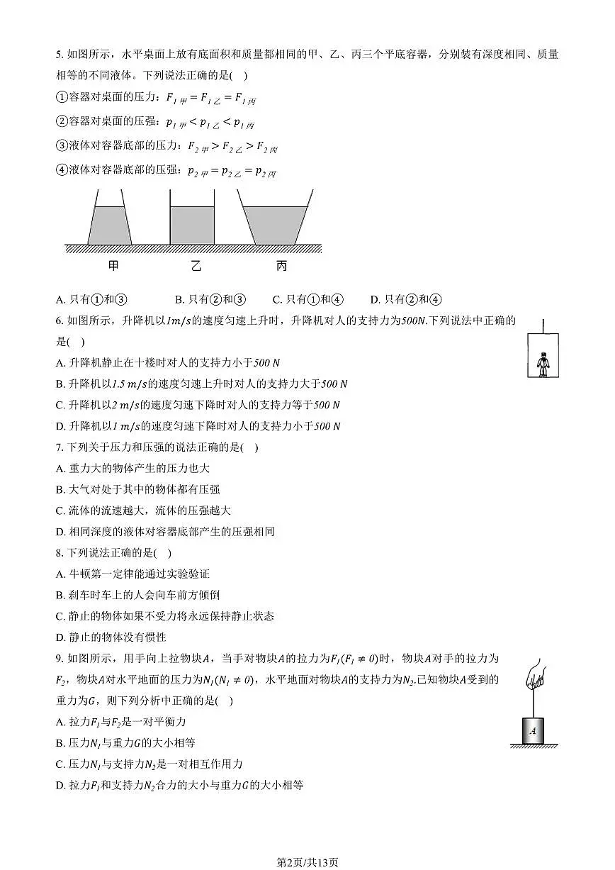 2025北京十一中初二下4月月考物理试卷（教师版）第2页
