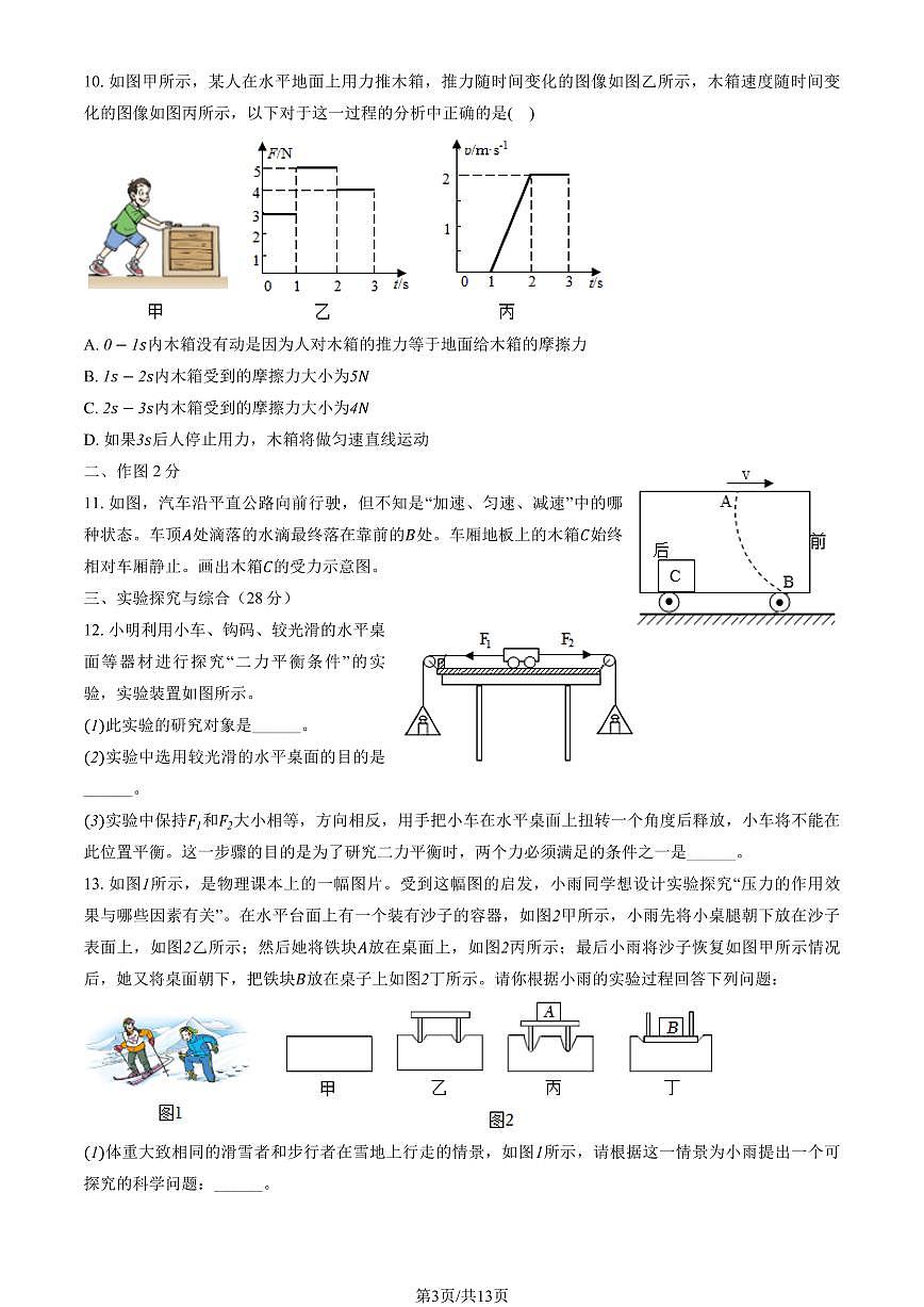 2025北京十一中初二下4月月考物理试卷（教师版）第3页