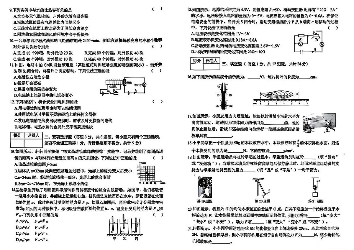 2025年黑龙江省龙东地区中考物理试题含标答第2页