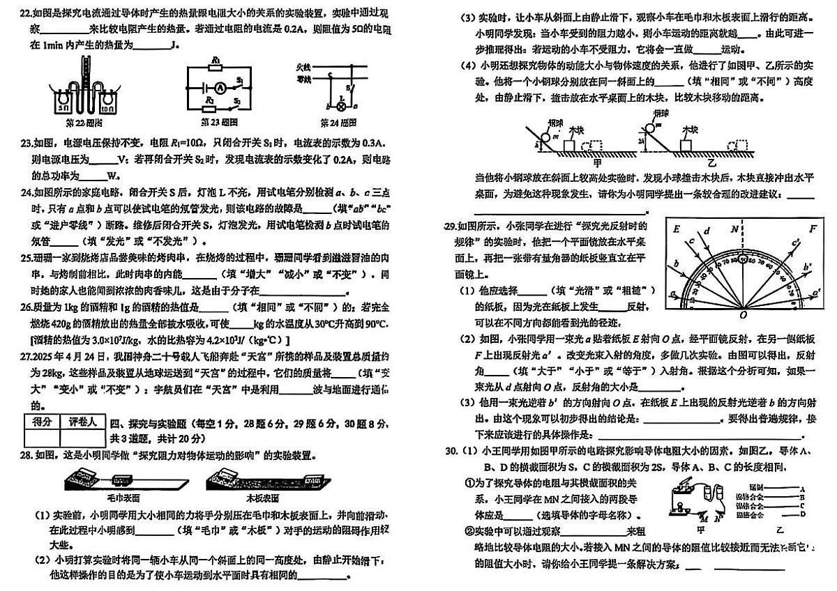 2025年黑龙江省龙东地区中考物理试题含标答第3页