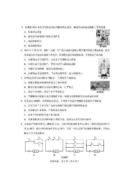 2025广安中考物理真题及答案第2页