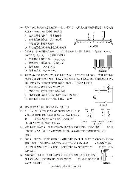 2025广安中考物理真题及答案第3页