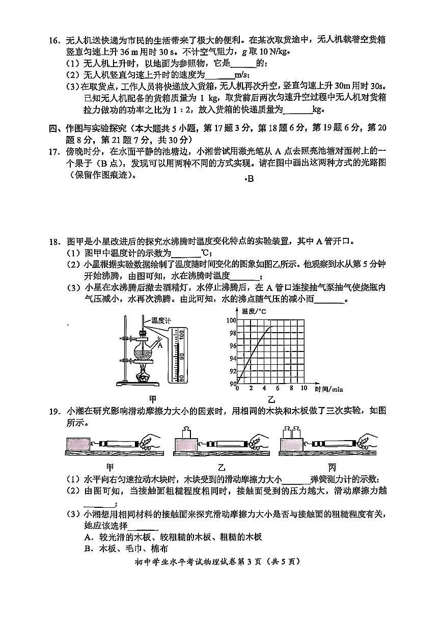 2025年长沙市中考物理真题试卷（含答案）第2页