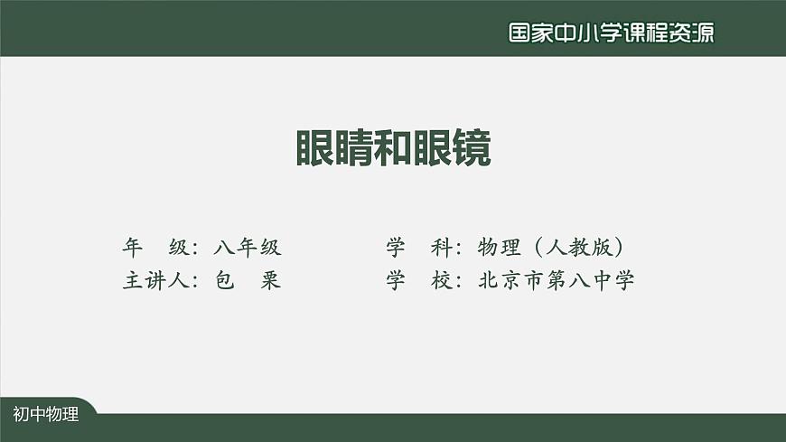 5.4眼睛和眼镜第2页