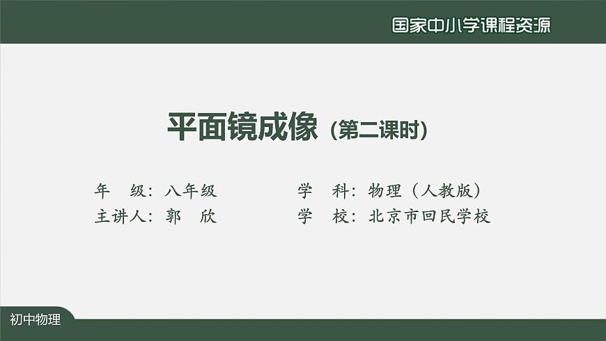 4.3平面镜成像(第二课时)第2页