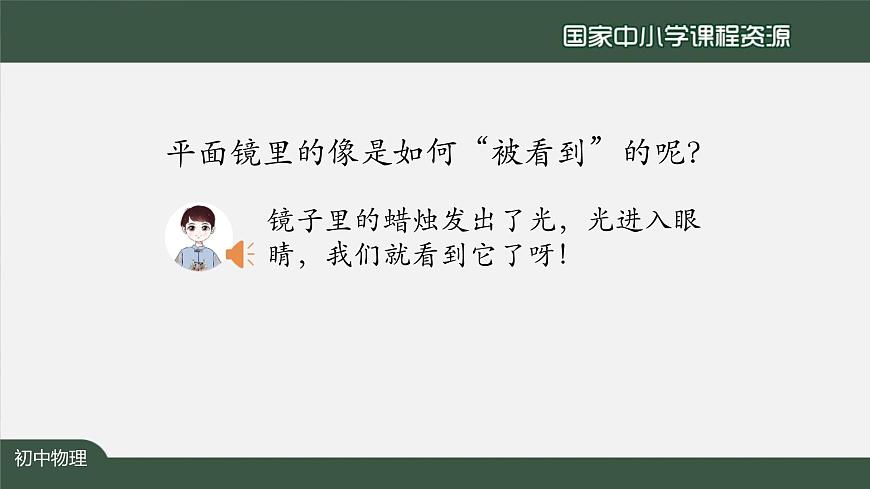 4.3平面镜成像(第二课时)第5页
