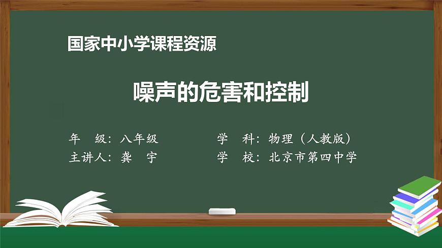 2.4噪声的危害和控制第1页