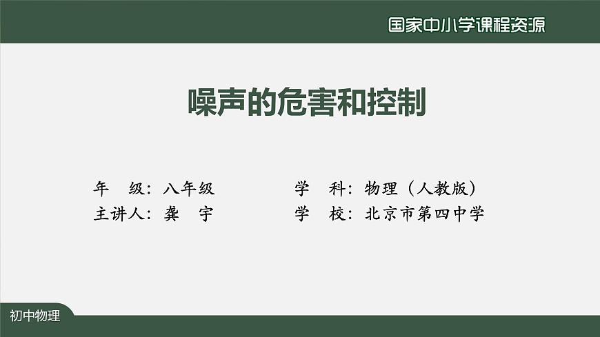 2.4噪声的危害和控制第2页