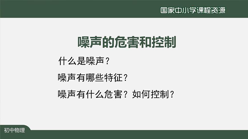 2.4噪声的危害和控制第3页