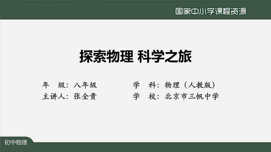 0探索物理+科学之旅第2页
