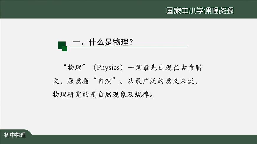 0探索物理+科学之旅第3页