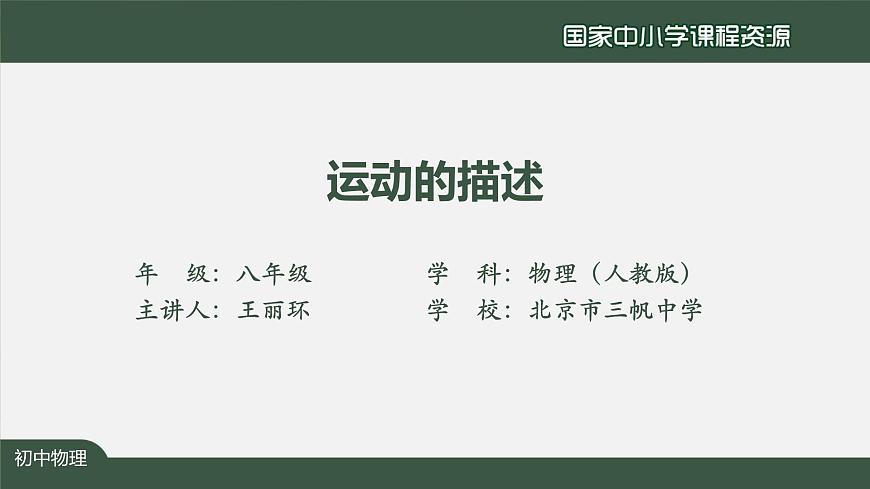 1.2运动的描述第2页