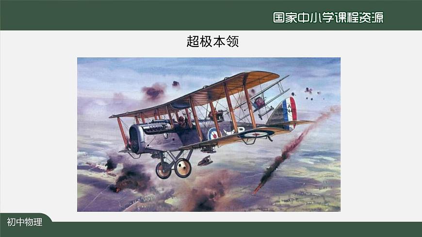 1.2运动的描述第3页