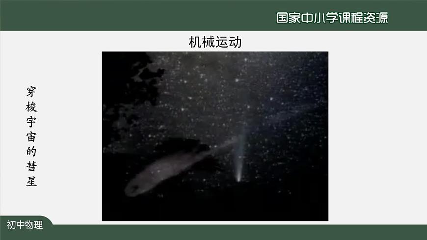 1.2运动的描述第5页