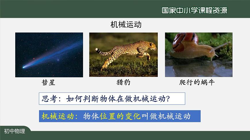 1.2运动的描述第8页